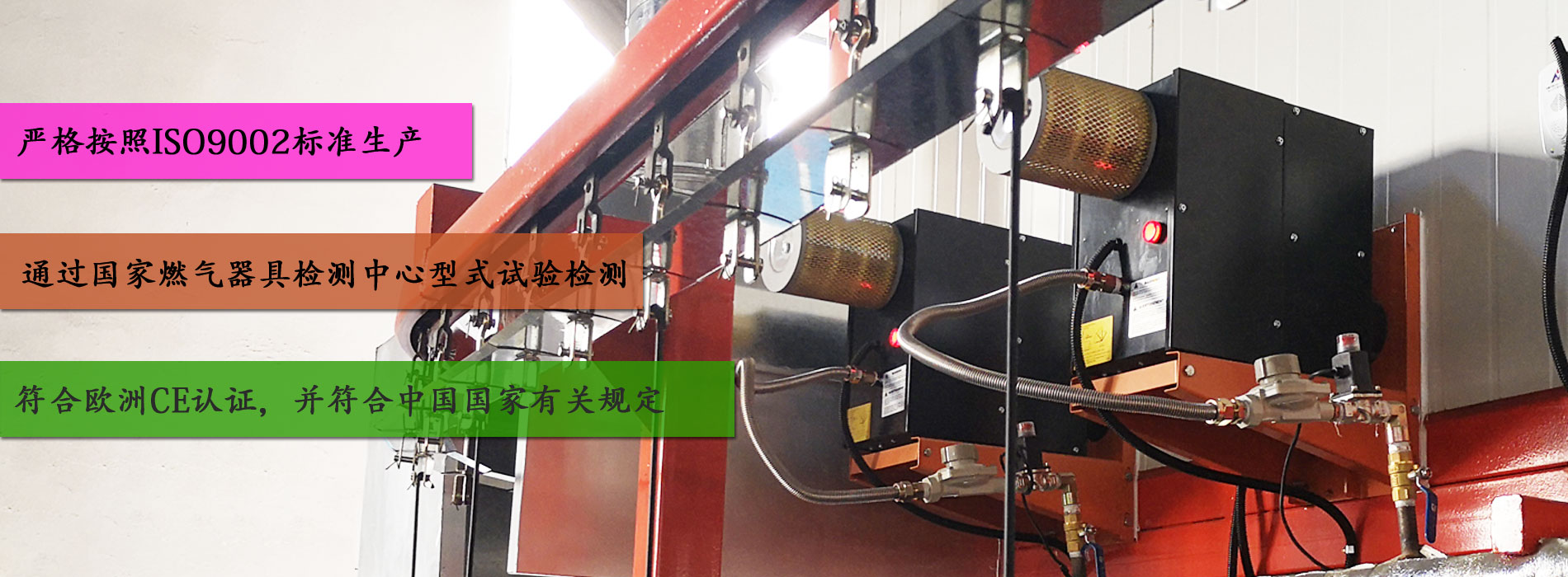 紅外線(xiàn)輻射燃燒機(jī)通過(guò)國(guó)家燃?xì)馄骶邫z測(cè)中心型式試驗(yàn)檢測(cè)